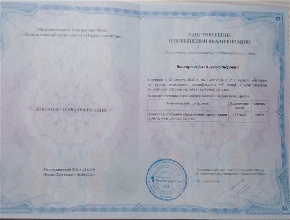 Удостоверение "Коучинг в школьном образовании"