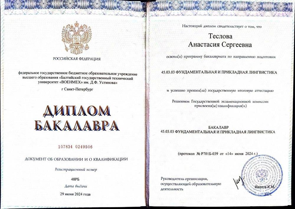 Диплом о высшем образовании