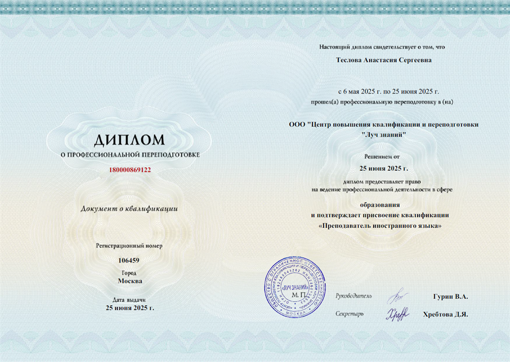 Диплом о проф. переподготовке