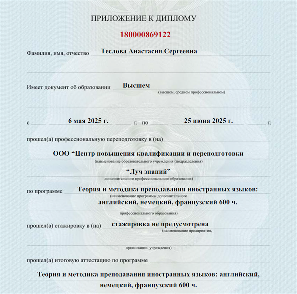 Приложение к диплому о проф.переподготовке