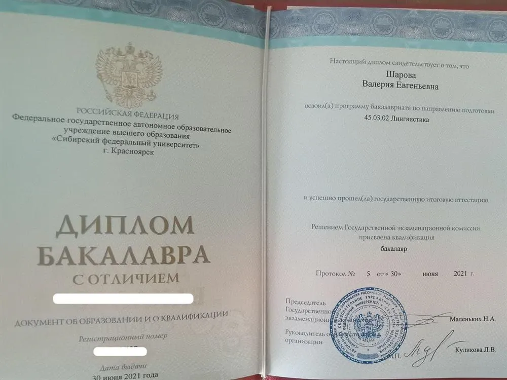 Диплом бакалавра (с отличием)