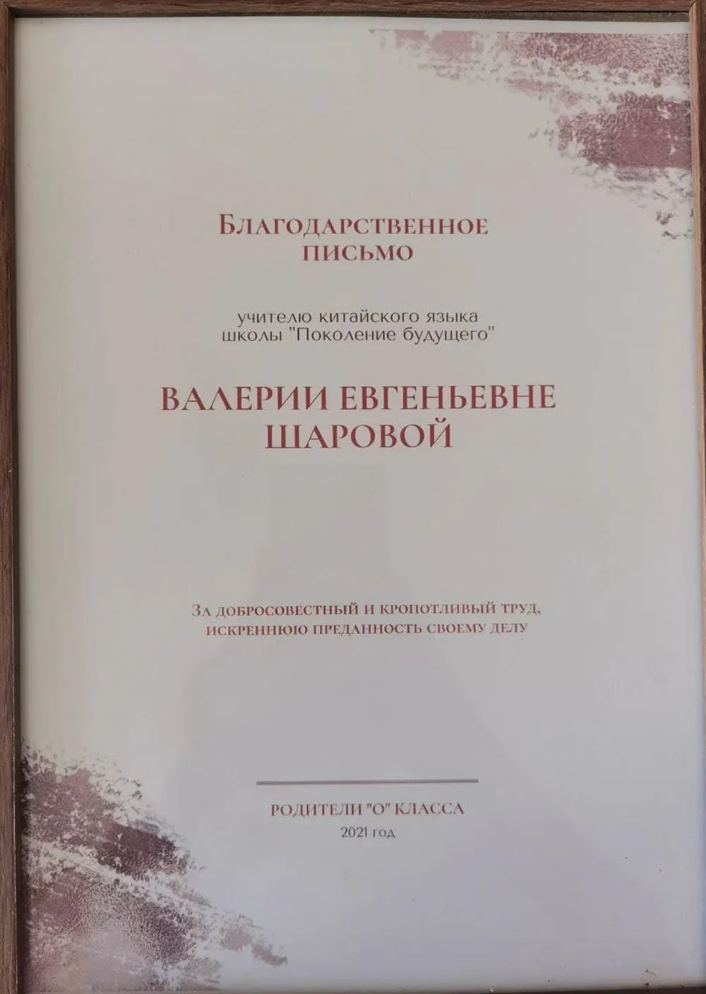 Благодарственное письмо