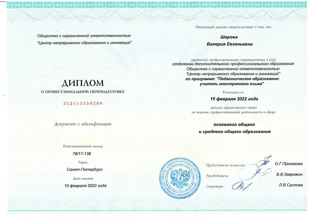 Диплом