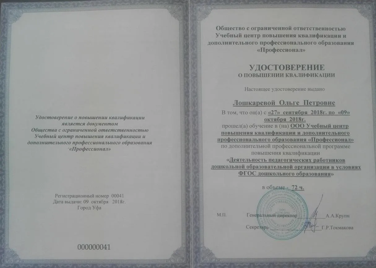 Удостоверение