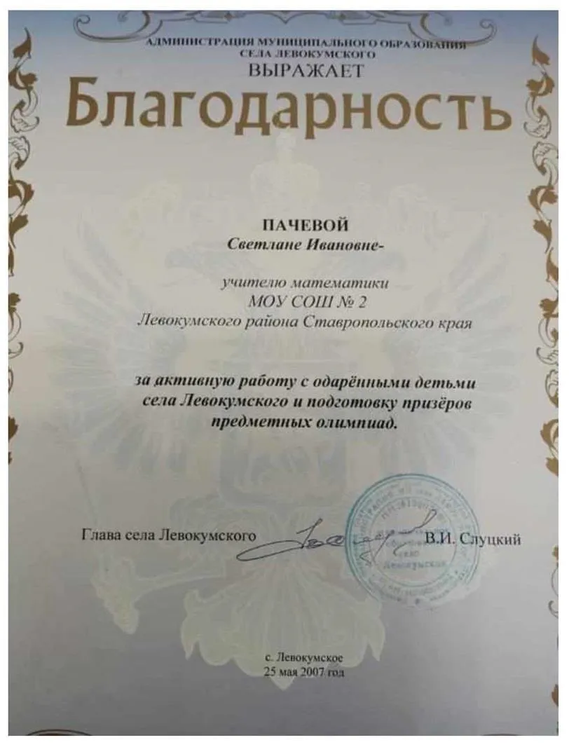 Благодарность