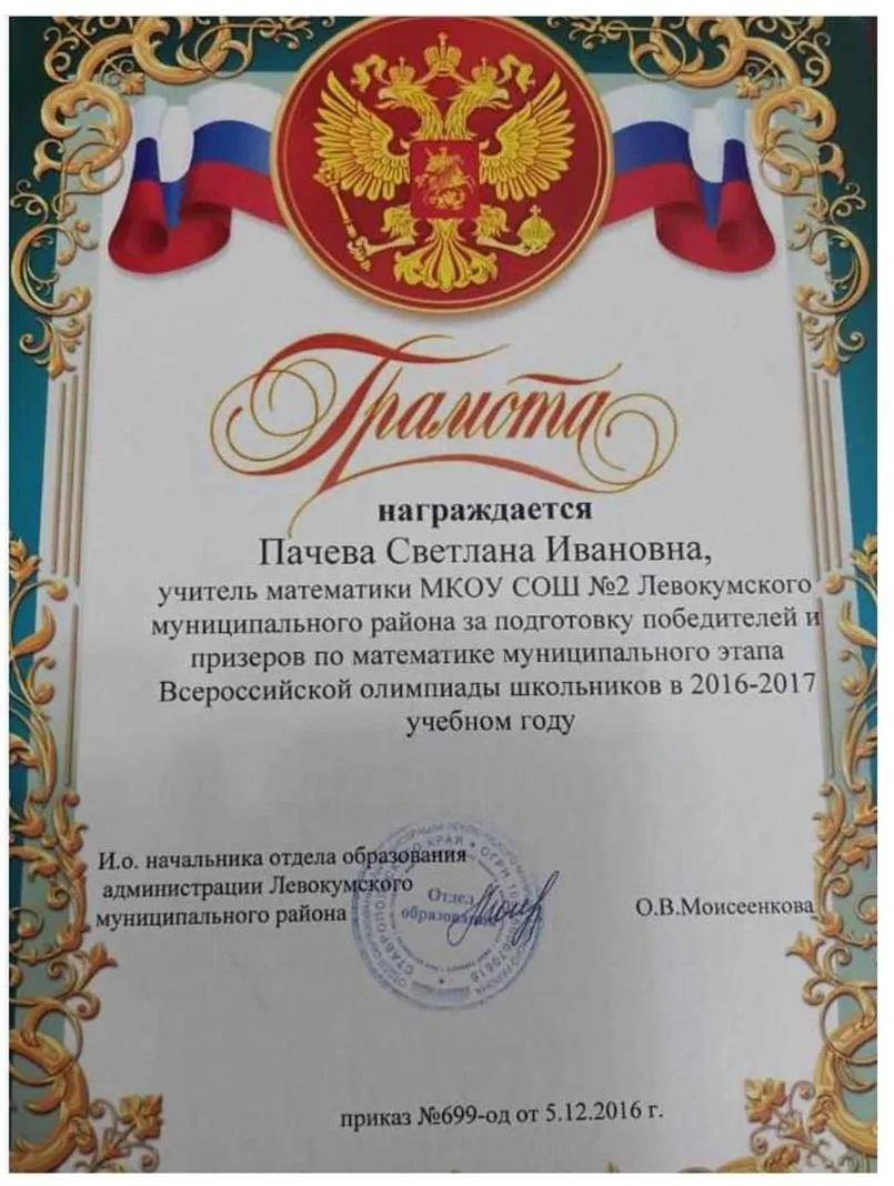 Грамота