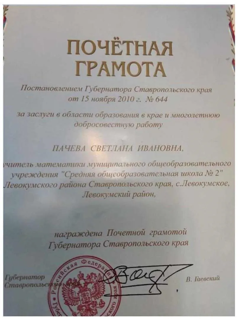 Грамота 