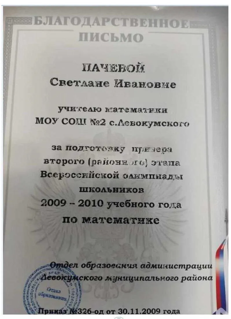 Благодарственное письмо