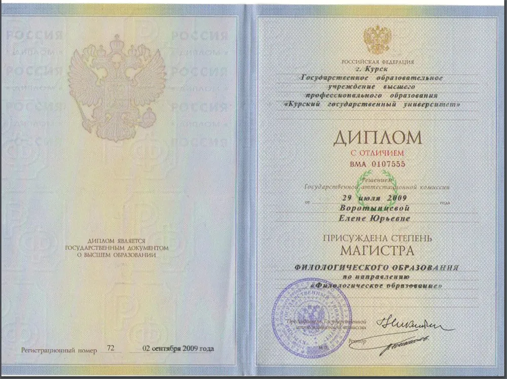 Диплом магистра о высшем профессиональном образовании