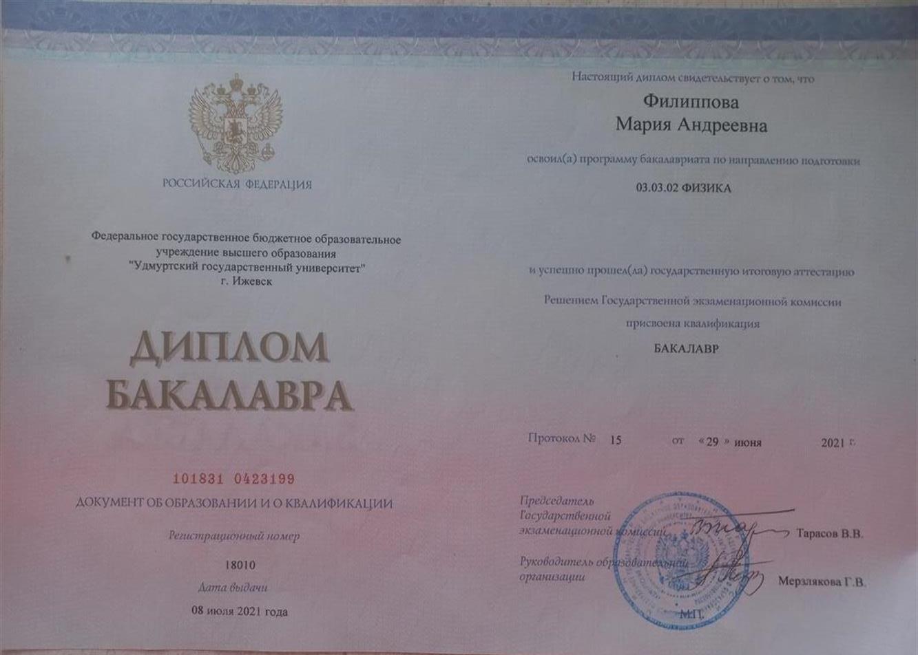 Диплом бакалавра