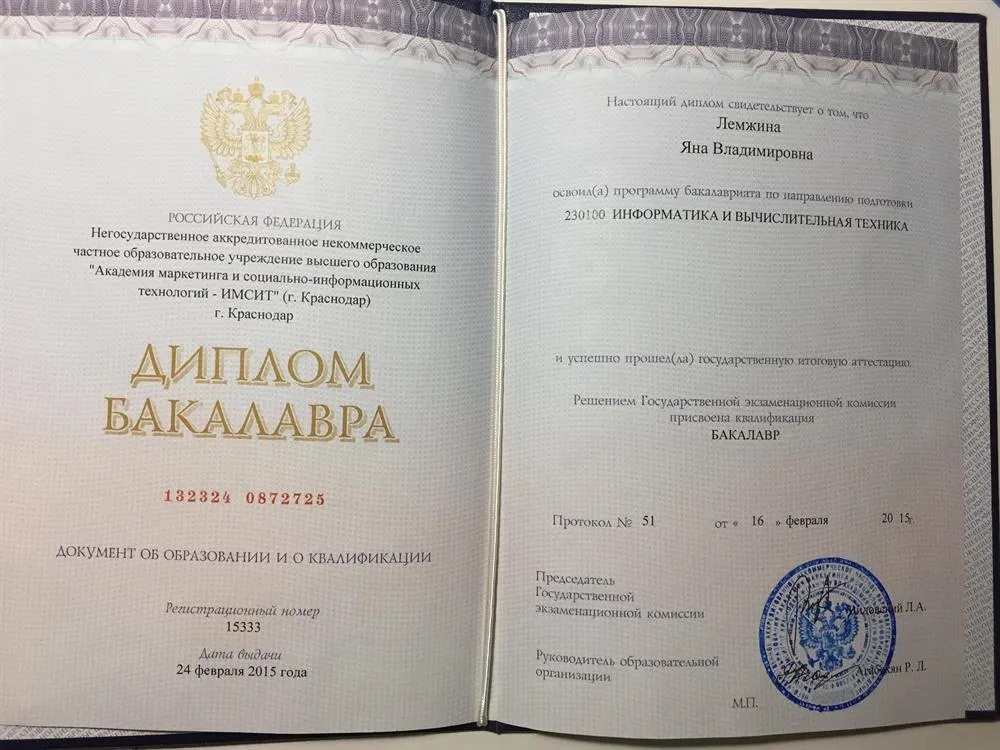 Диплом о высшем образовании ИВТ