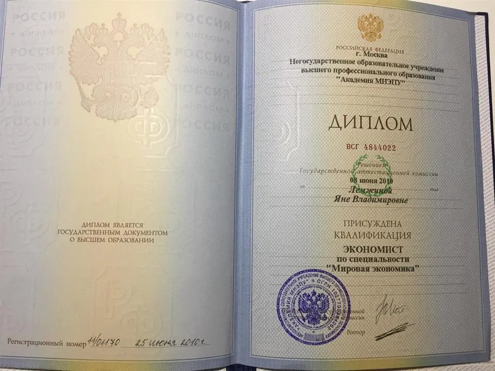 Диплом о высшем образовании
