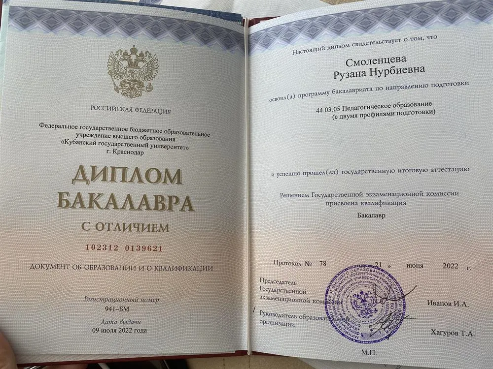 Диплом бакалавра