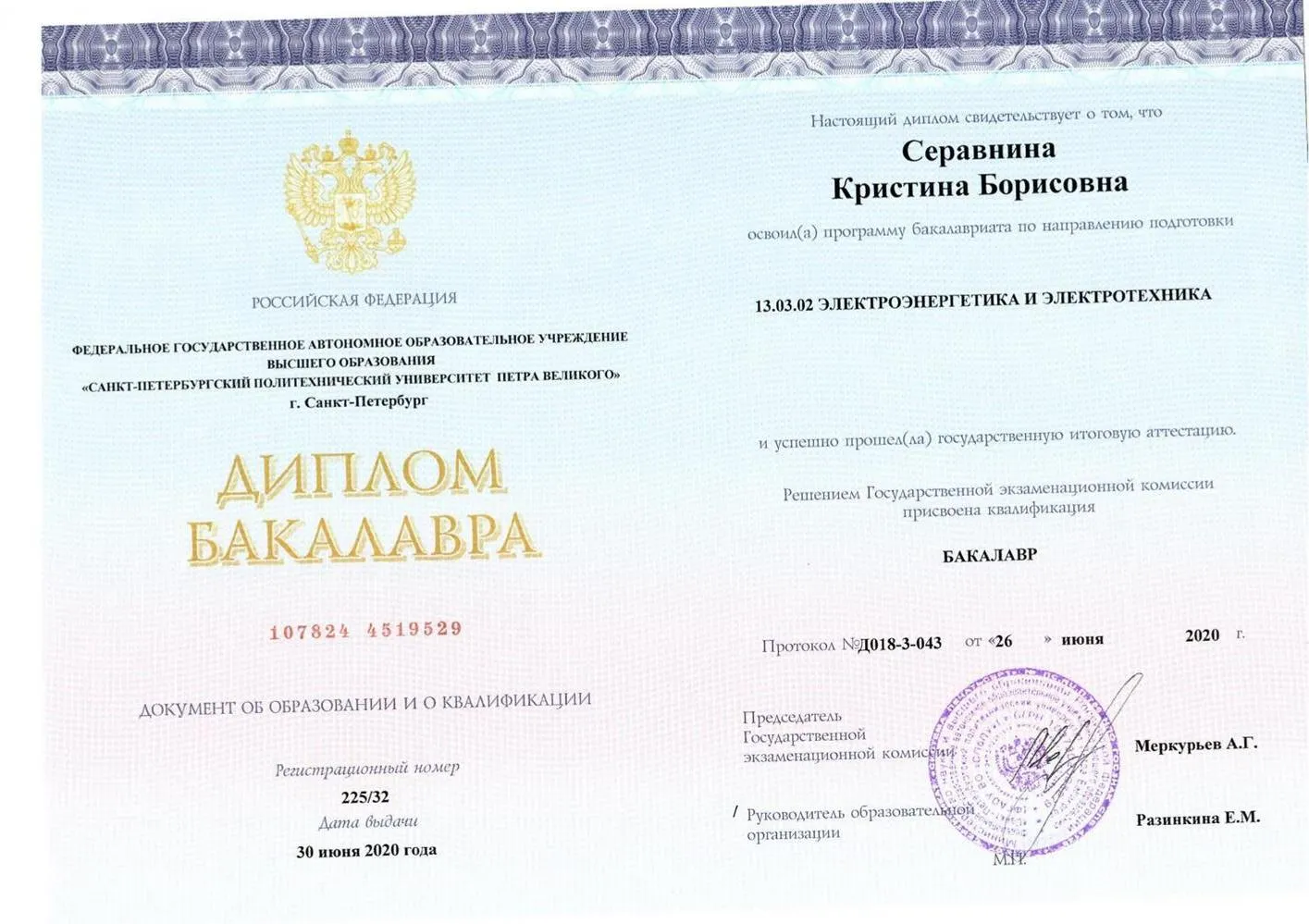 Приложение диплома