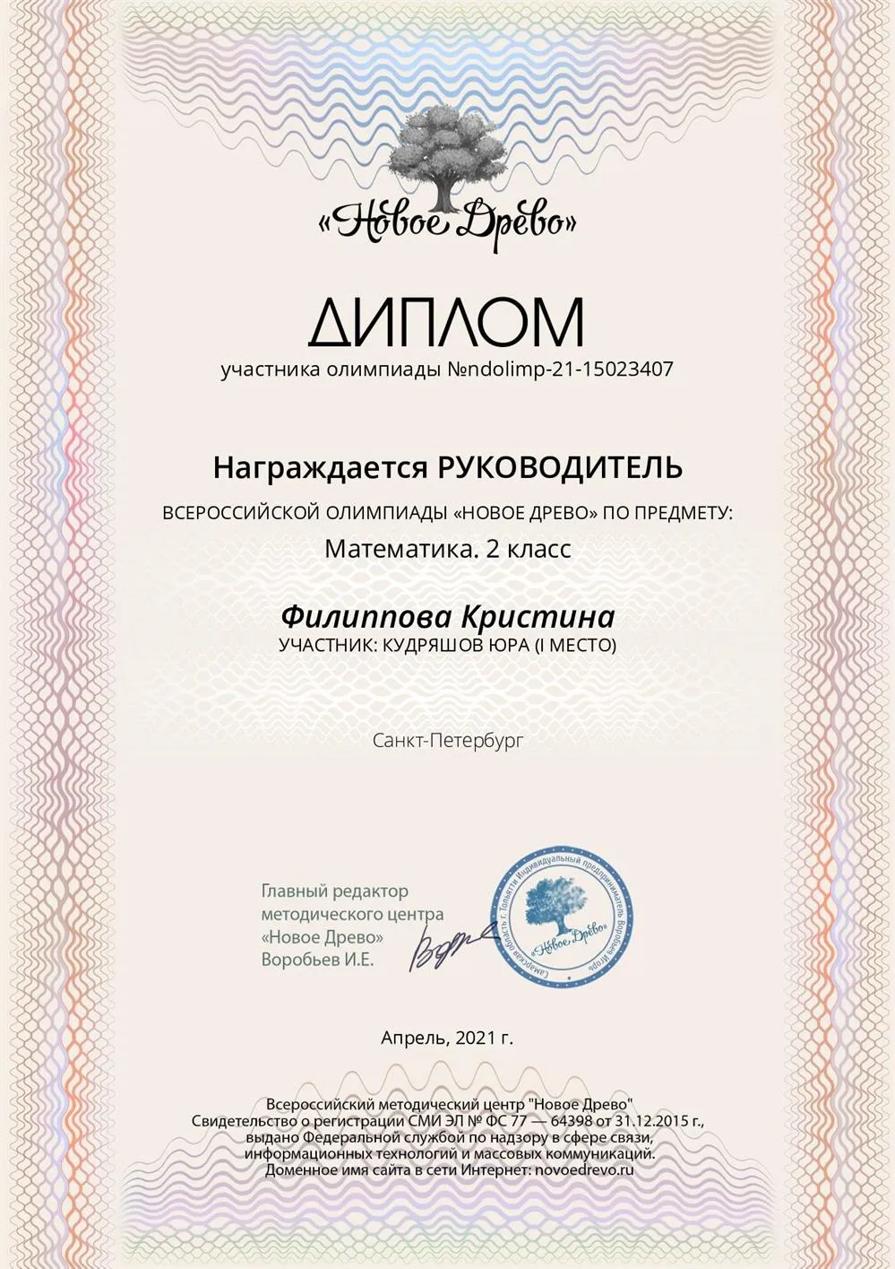Диплом руководителя математического кружка