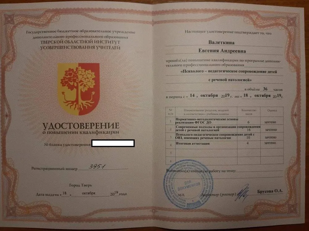 Удостоверение