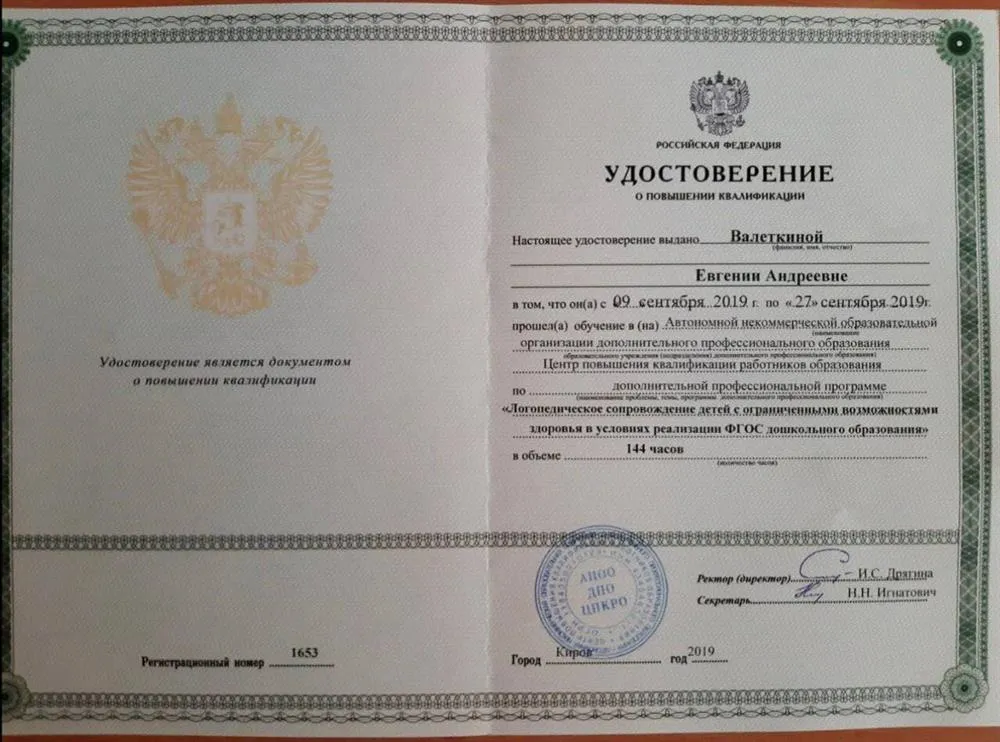 Удостоверение