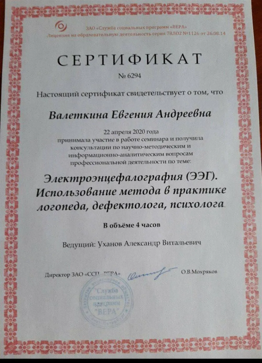 Сертификат