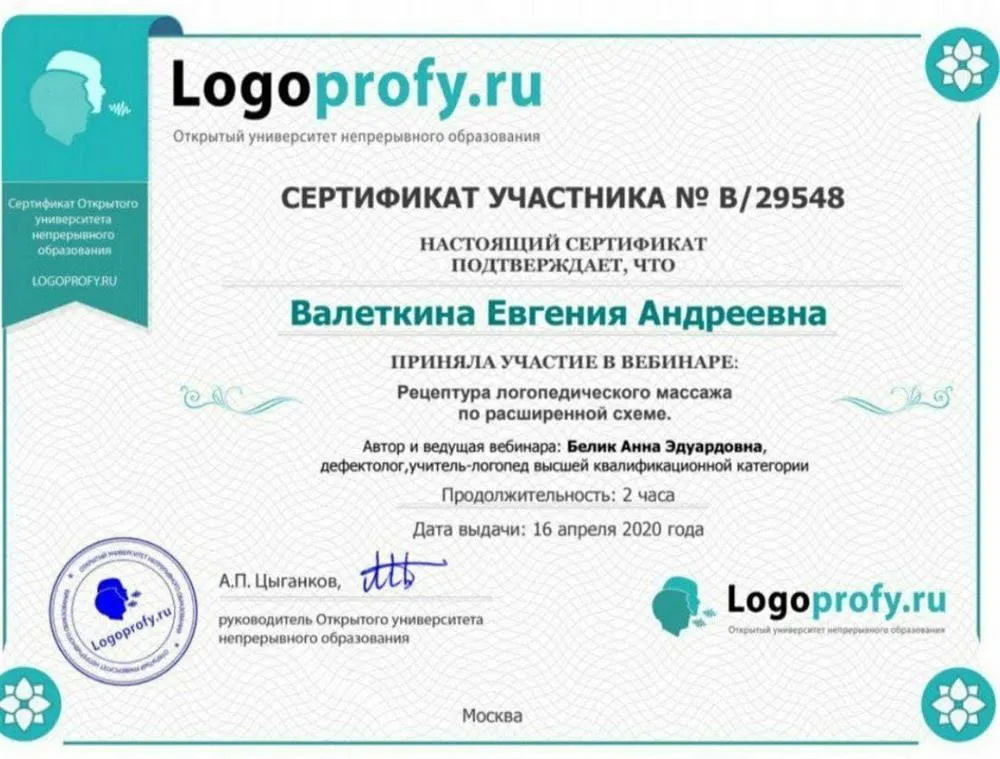 Сертификат участника