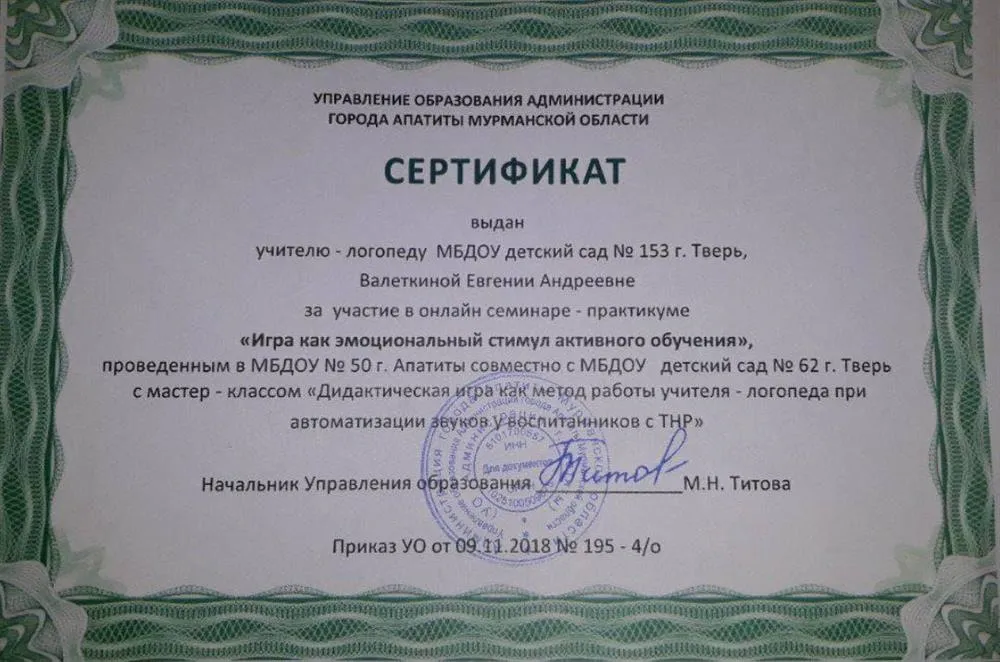 Сертификат