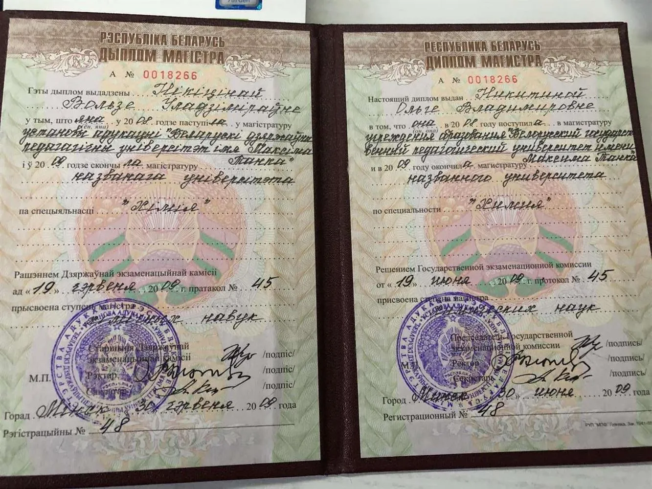 Диплом магистра