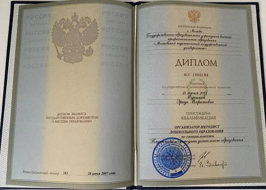 Диплом МПГУ