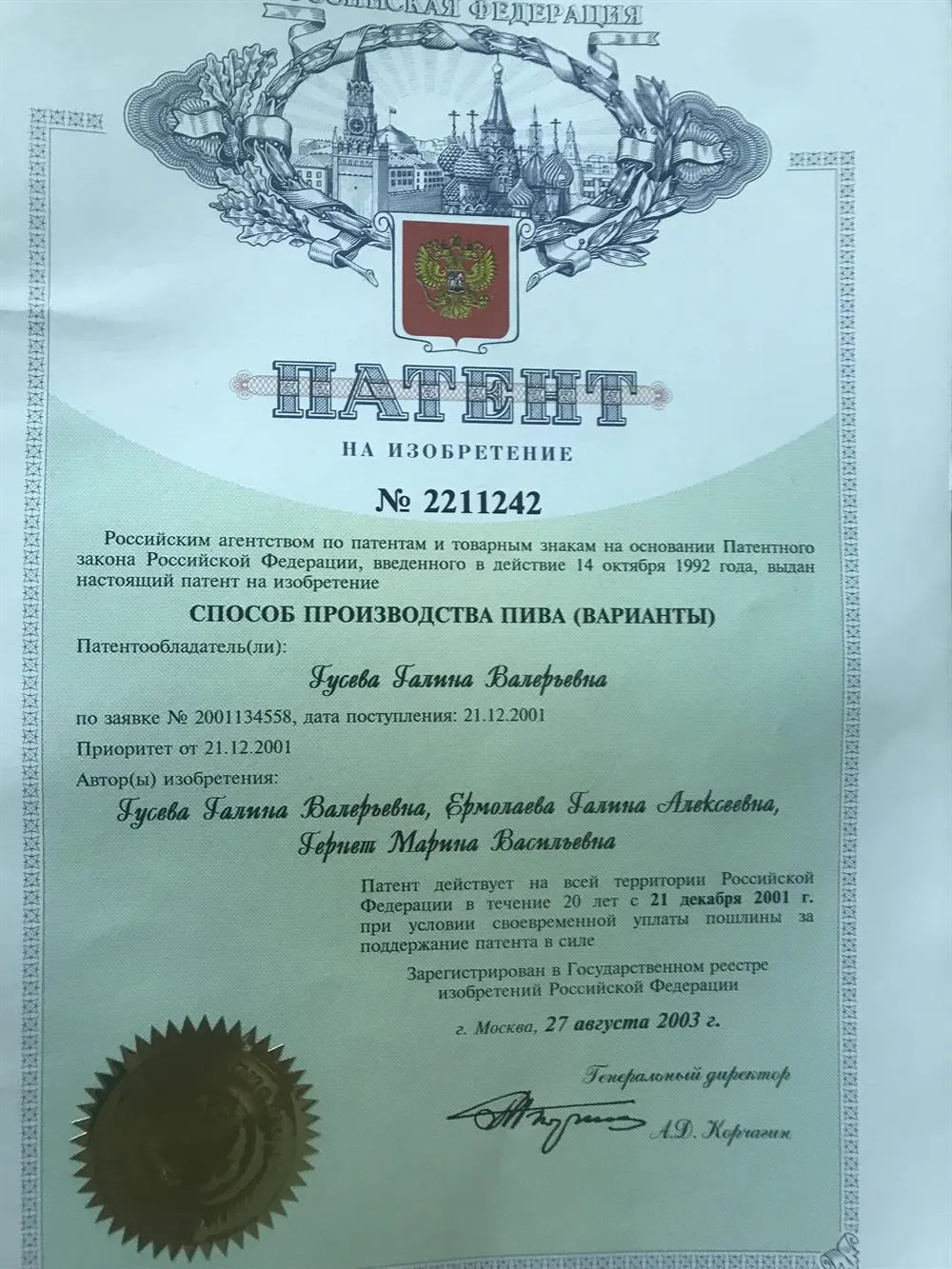 Патент