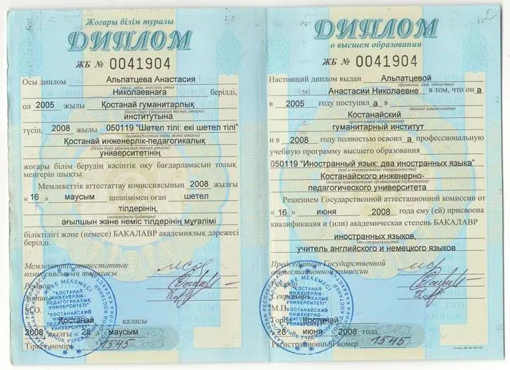 диплом