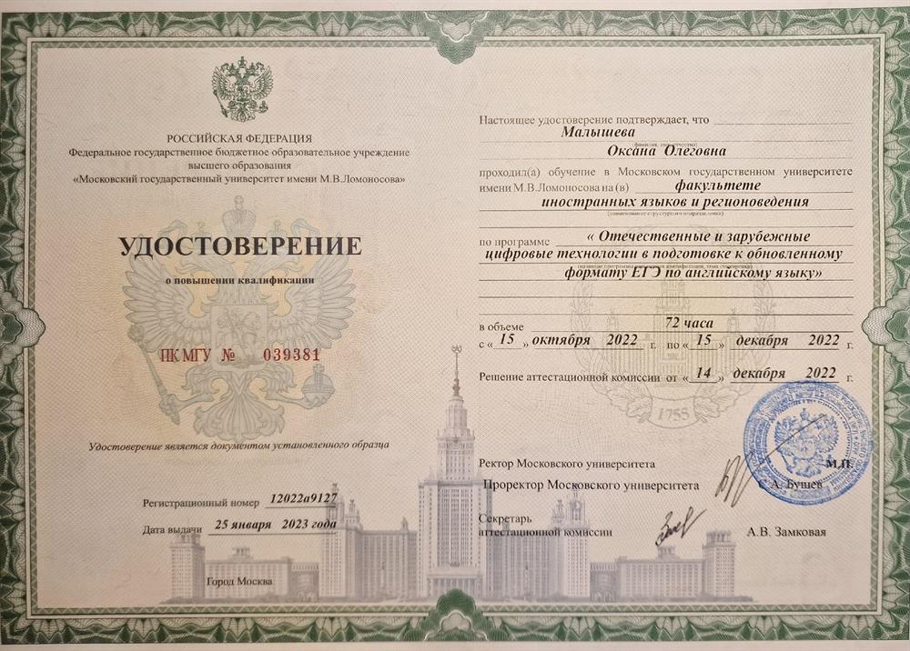 Удостоверение о повышение квалификации 
