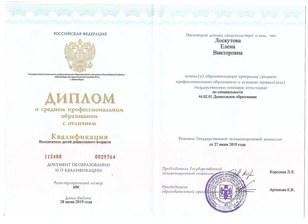 Диплом 