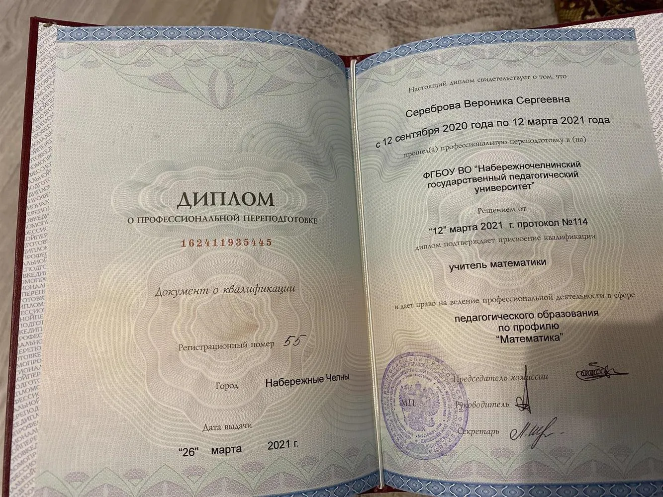 Диплом учителя математики 
