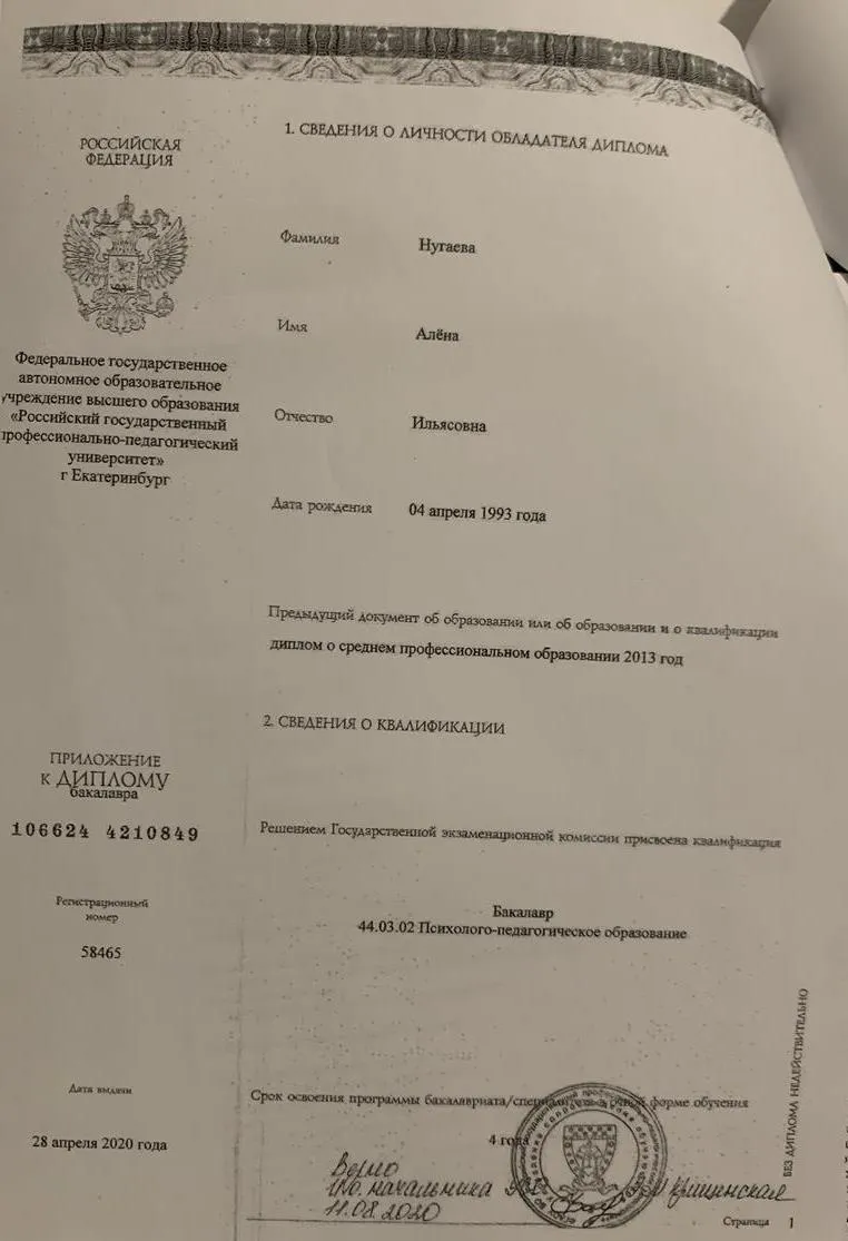 Диплом бакалавра лист 2