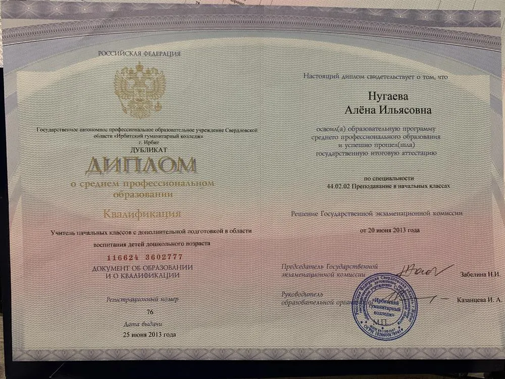 Диплом о среднем профессиональном образовании 