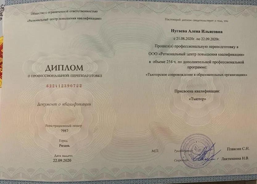 Диплом тьютора 