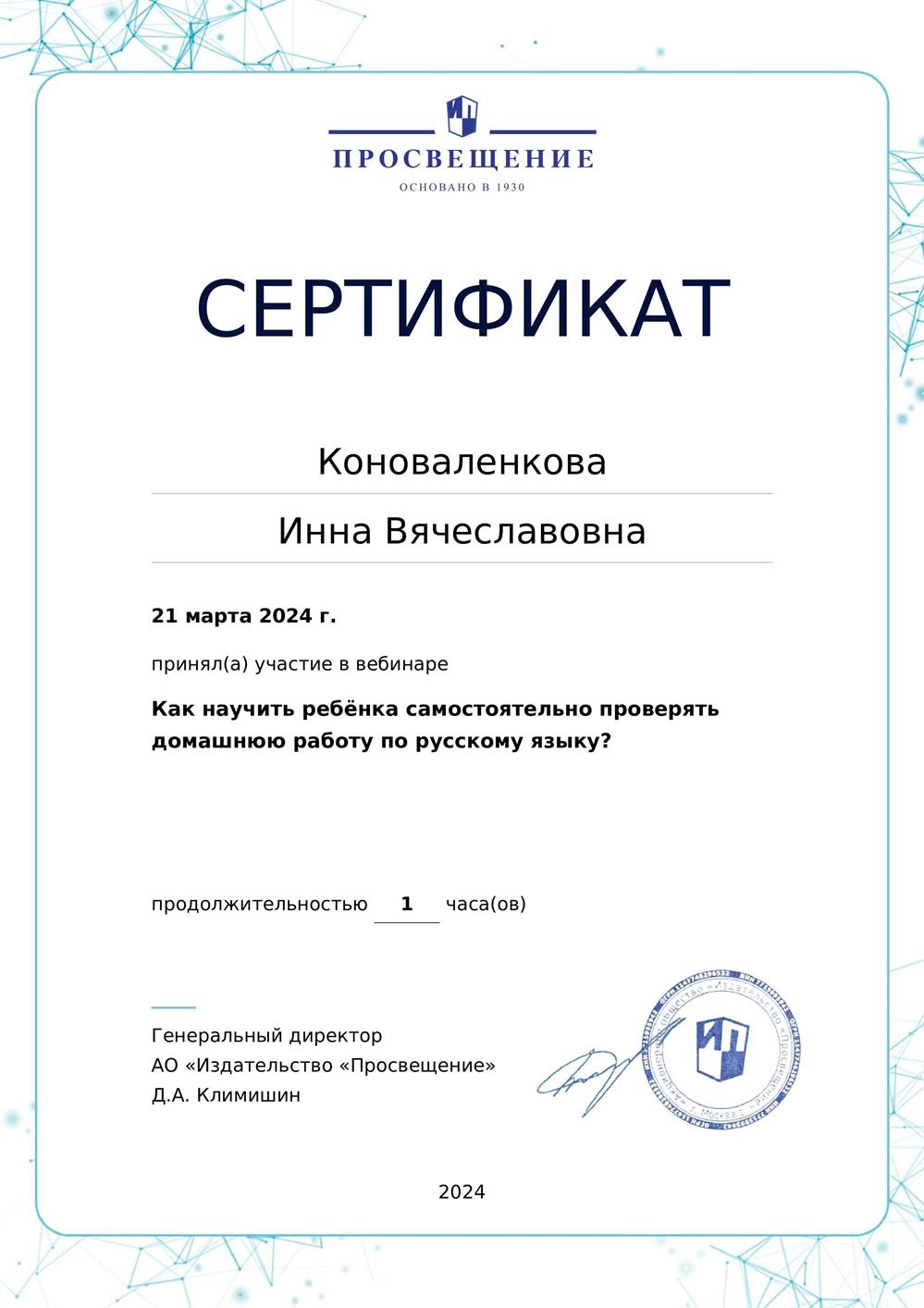 Сертификат