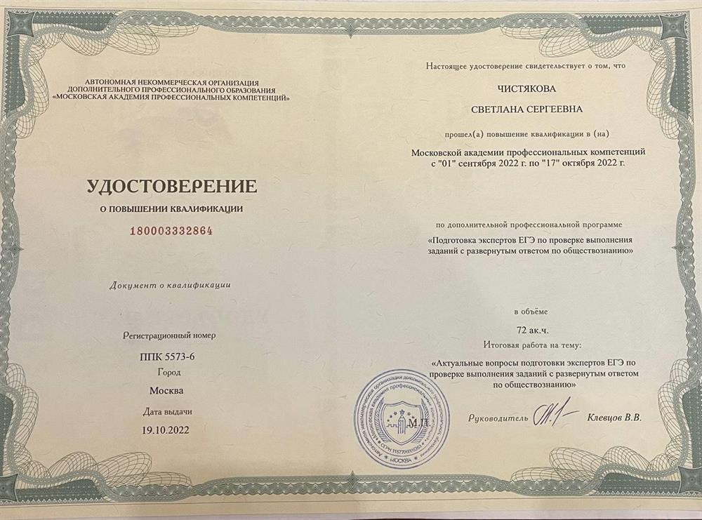 Удостоверение эксперта ЕГЭ по обществознанию