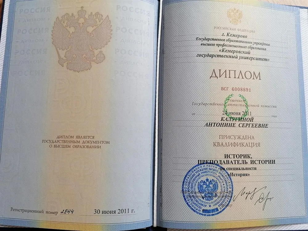 Диплом об образовании педагога