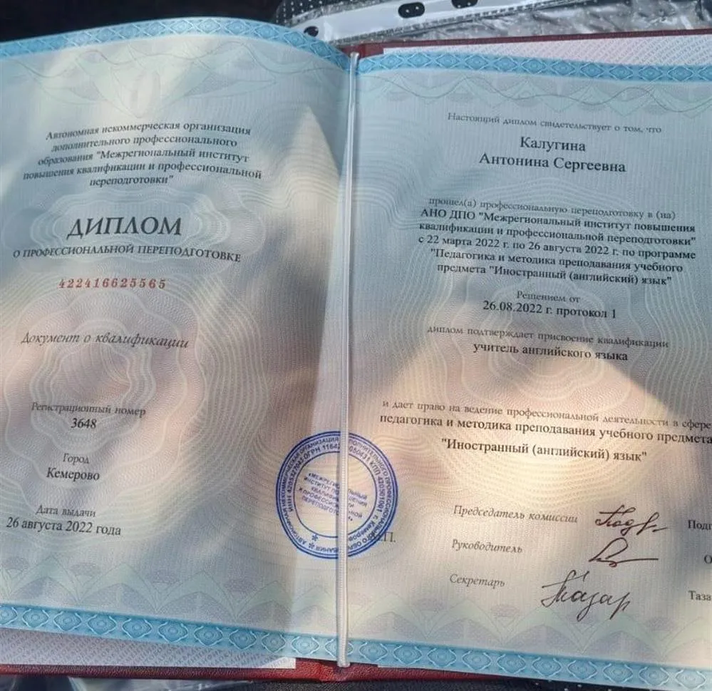 диплом о профессиональной переподготовке на учителя английского языка 