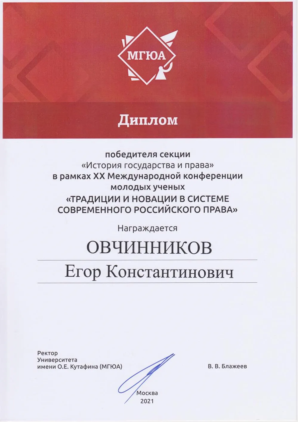 Диплом
