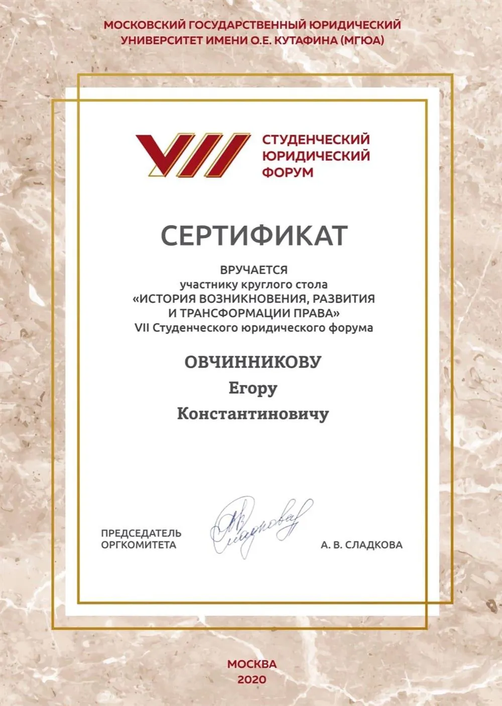 Сертификат