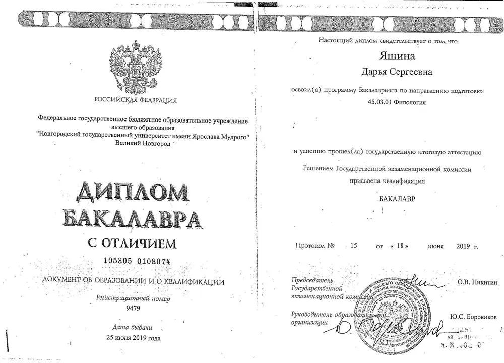 Диплом бакалавра филологии с отличием