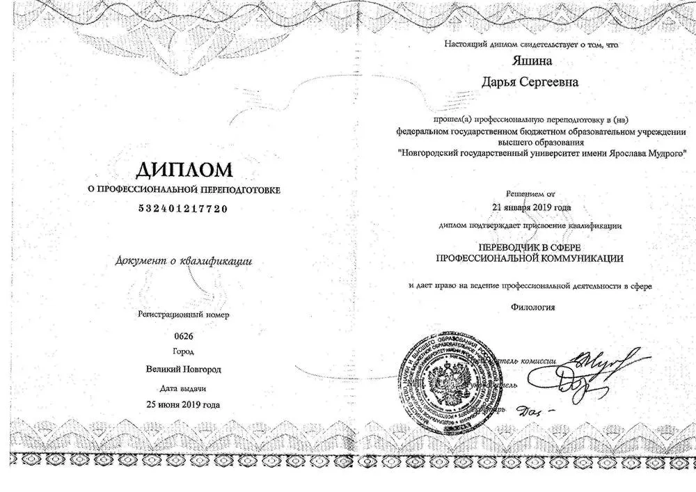 Диплом переводчика 