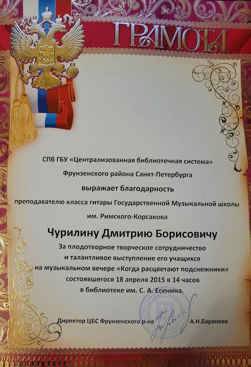 Благодарность за участие учеников в городских мероприятиях. 2015
