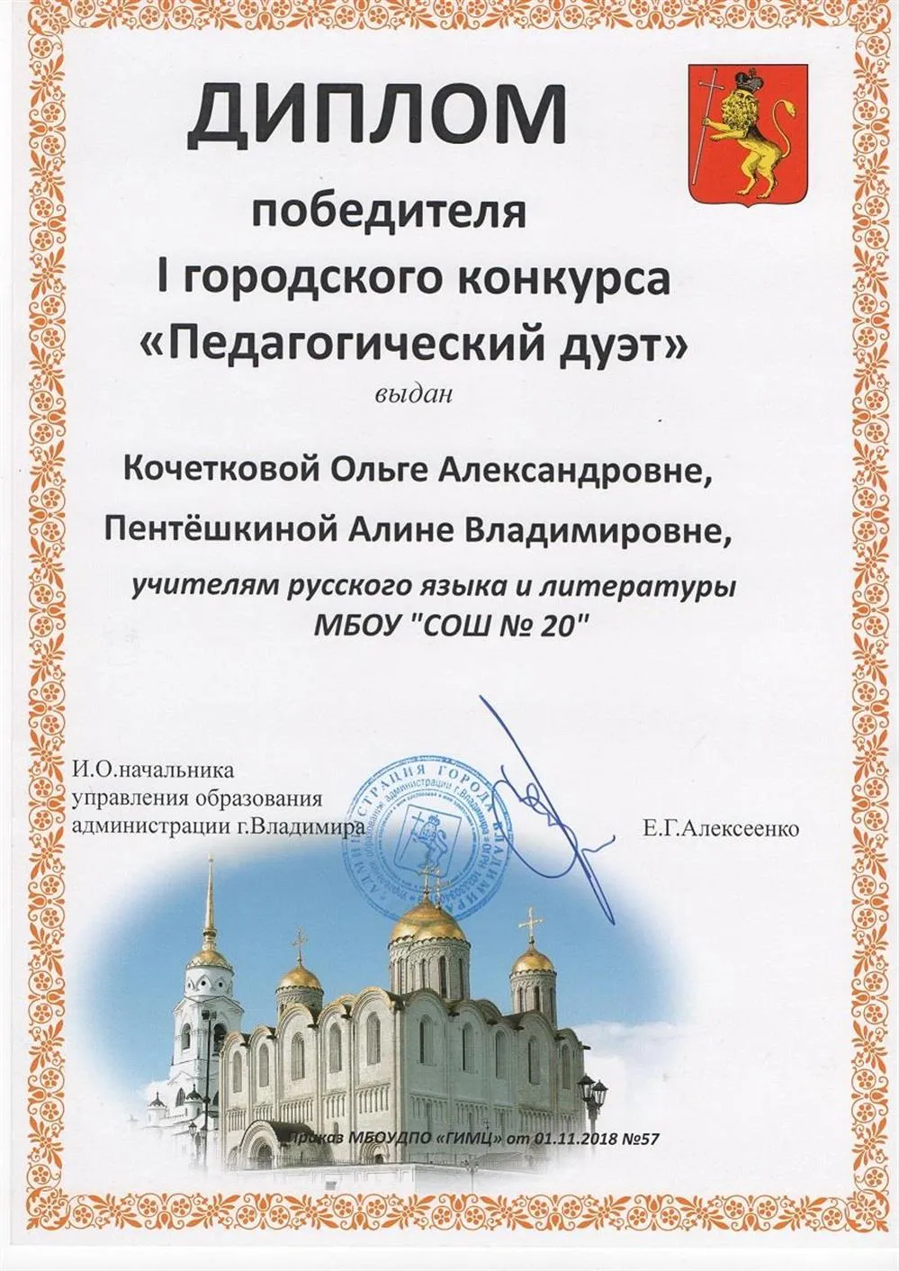 Диплом победителя 1 городского конкурса