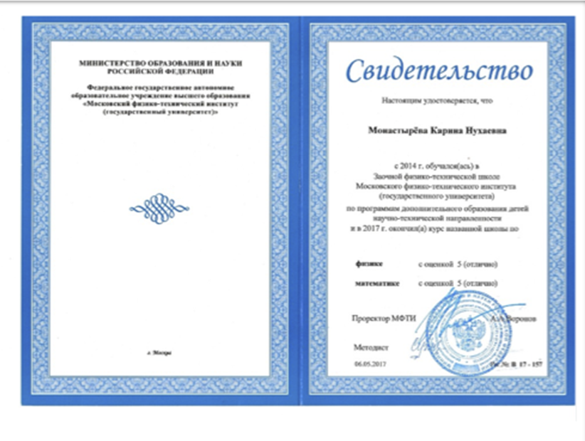 Свидетельство ВФТШ с отличием