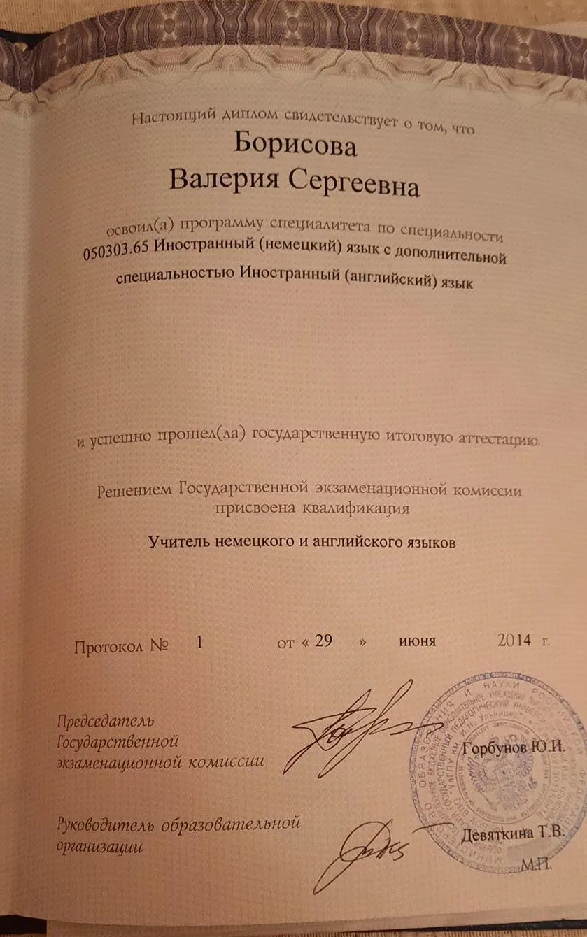 Диплом