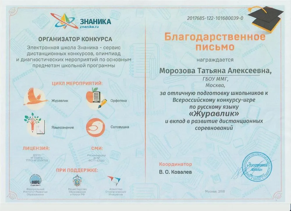 Благодарственное письмо за подготовку к олимпиаде