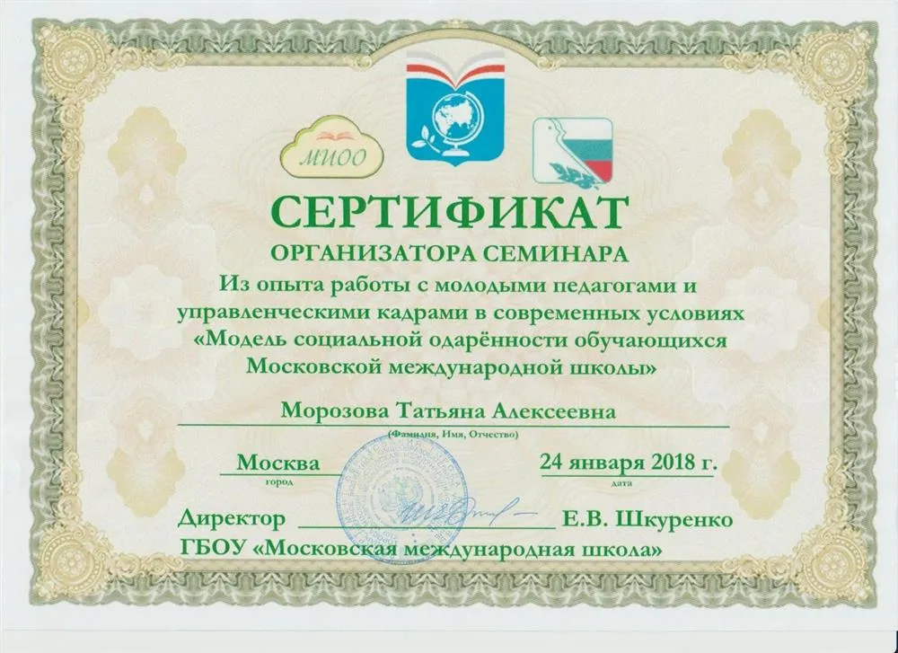Сертификат организатора семинара городского уровня