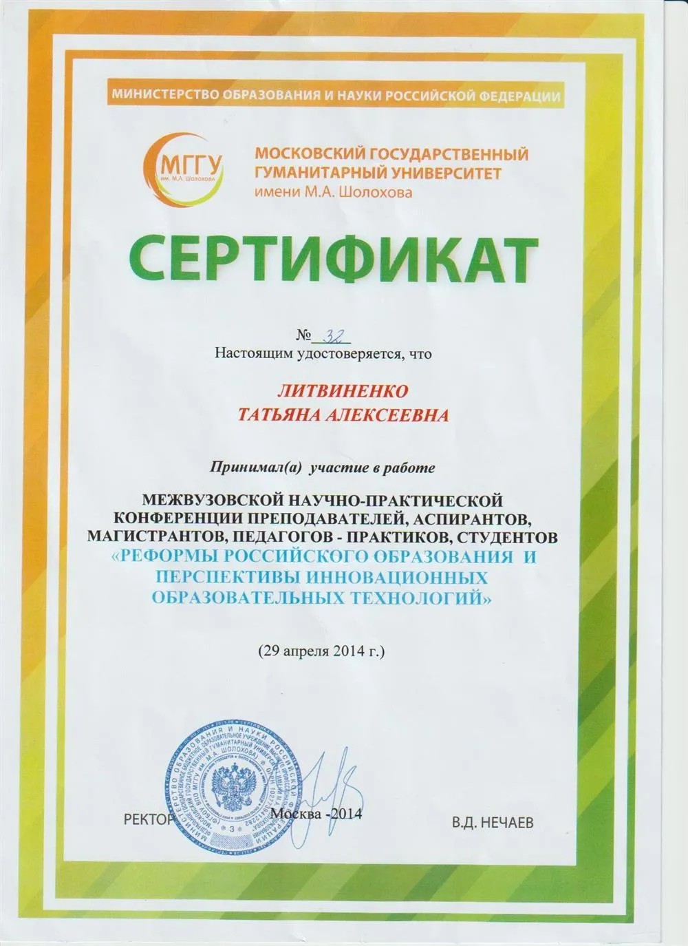 Сертификат участника конференции