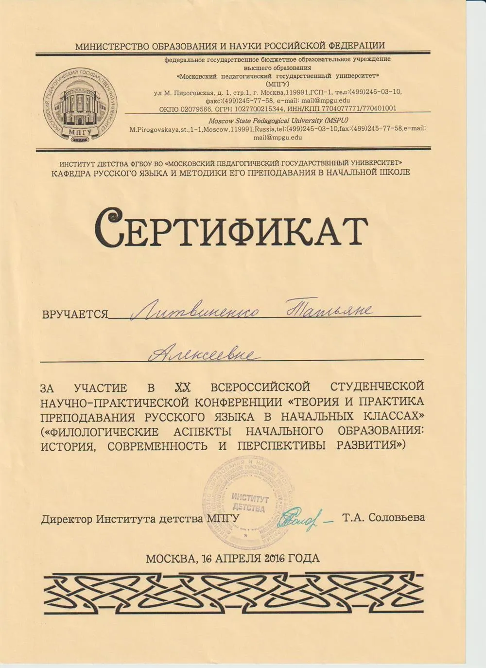 Сертификат участника конференции